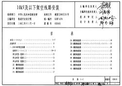 10Kv及以下電力線路安裝