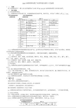 10kV油紙絕緣電纜戶內(nèi)型終端頭制作工藝標(biāo)準(zhǔn)