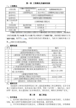 110kV要塞变高支模施工方案