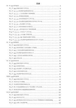 12-工會勞動保護工作施工范本