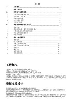 12.50米高支模施工方案 (2)