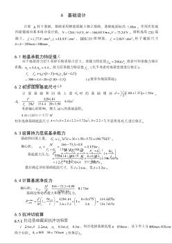 1200平米五層框架綜合樓基礎(chǔ)設(shè)計(jì)
