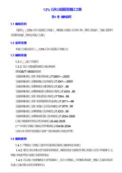 12％石灰土底基層施工方案