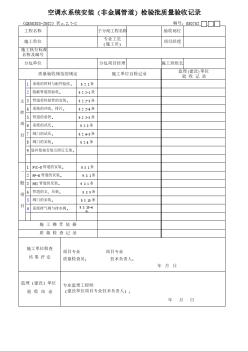 13空调水系统(非金属管道)