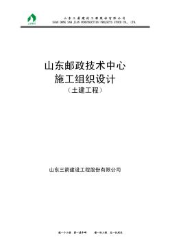 14-山東郵政土建施組