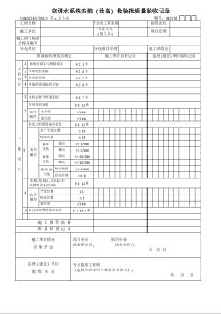 14空调水系统(设备)