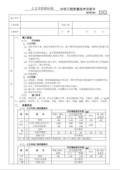 17土方開(kāi)挖和回填工程