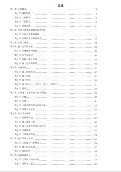 18-山东某电厂机组主体工程施工组织设计 (2)