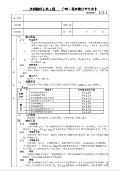 20預(yù)制樓梯安裝工程