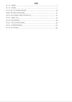 22-内蒙古某电厂新建工程2×600MW机组#1标段施工组织设计 (2)