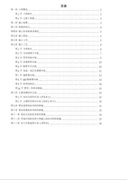 220kV配電裝置施工組織設(shè)計(jì)方案