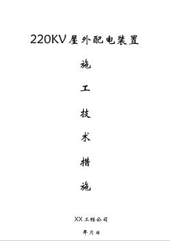 220v配电装置安装方案