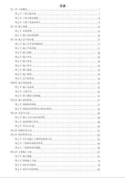 25-某鋼廠新建高爐工程施工組織設(shè)計(jì)