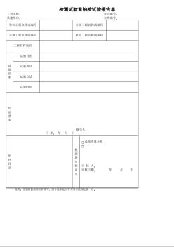 27检测试验室抽检试验报告单