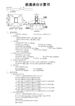 3060平米九層框架住宅樓樁基承臺計算