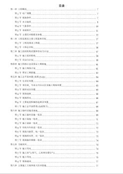 34-內(nèi)蒙古某電廠工程施工組織設(shè)計(jì)