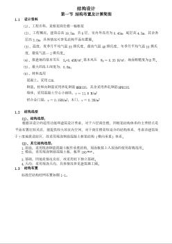 3463平米六層臨街商住樓結(jié)構(gòu)設(shè)計手算書