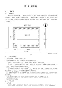 3500平米，四层框架生产车间毕业设计正文