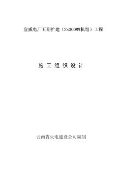 38-云南省火电公司-电厂五期扩建工程