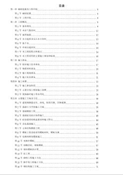 38-湖北某尿素造粒塔（滑升模）施工組織設(shè)計(jì)