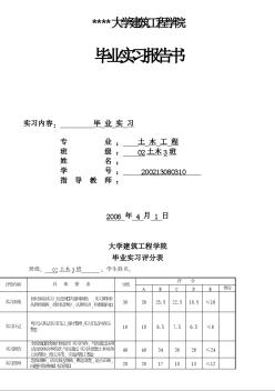 4000平米醫(yī)院辦公大樓畢業(yè)設(shè)計(jì)畢業(yè)實(shí)習(xí)報(bào)告