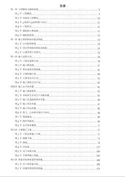 48-烟囱、冷却塔施工组织设计