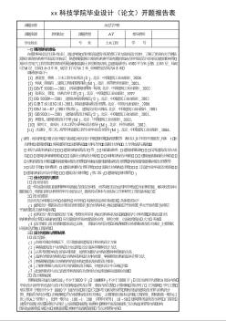 5400平米框架結(jié)構(gòu)永達(dá)寫字樓畢業(yè)設(shè)計(jì)開題報(bào)告