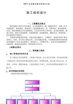 500千伏输电线路防舞治理工程电气施工组织设计