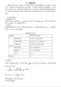 5层高校教学楼毕业设计 11楼梯设计