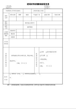 5进场材料质量检验报告单