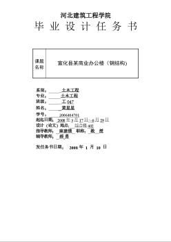 6048平米钢框架办公楼设计 任务书宣化商业办公楼