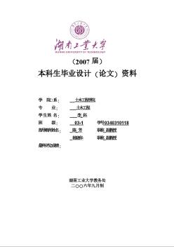 6500平米左右框架辦公樓畢業(yè)設(shè)計(jì) 論文第一部分