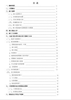 80米烟囱施工组织设计