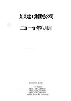 8層綜合辦公樓建筑面積8400㎡施工組織設(shè)計