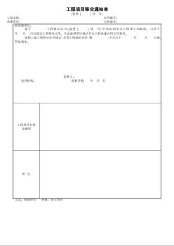 8工程项目缺陷责任期终止证书