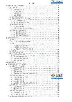 9000平米左右十層框架住宅樓建 畢業(yè)設(shè)計計算書