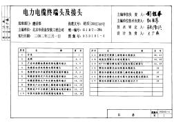 93D101-4 电力电缆终端接头及接头