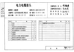 93D101-3 电力电缆接头