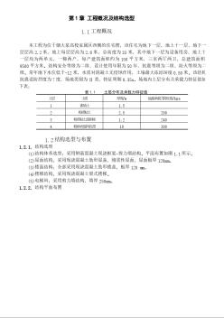 9500平米框架剪力墙住宅楼计算书