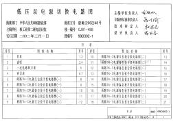 99D302-1 低压双电源切换电路图