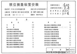 99D703-2 液位测量装置安装