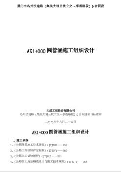 AK5+900圆管涵施工组织设计