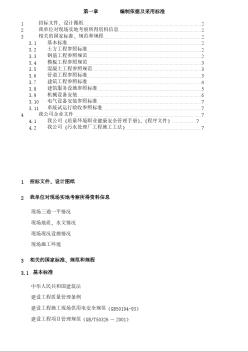 A市污水处理厂工程施工 第1章、编制依据及采用标准