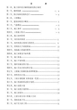 BC樓施工組織設(shè)計(jì)