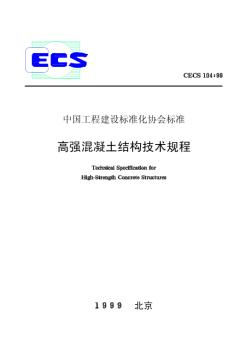CECS104-99高强混凝土结构技术规程
