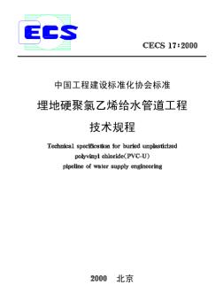 CECS17-2000埋地硬聚氯乙烯给水管道工程技术规程
