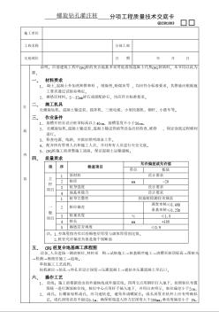 CFG桩复合地基处理工程技术交底