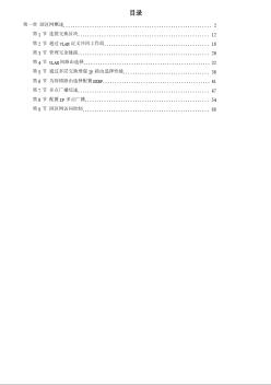 CISCO园区网建设培训