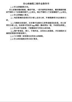 COP95-02空心磚砌筑工程作業(yè)指導書
