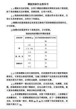 COP95-05模板拆除作業(yè)指導書